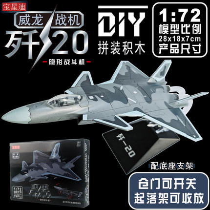 宝星迪歼20战斗机大号拼装模型非合金飞机航模摆件收藏纪念品玩具