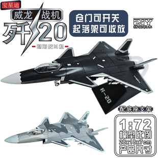 宝星迪J20飞机DIY免胶4D拼装模型非合金战斗机航模摆件收藏纪念品