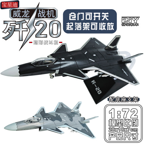 宝星迪J20飞机DIY免胶4D拼装模型非合金战斗机航模摆件收藏纪念品