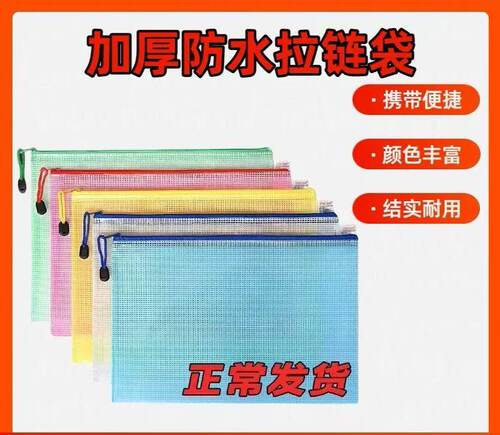 A4网格防水拉边袋10个