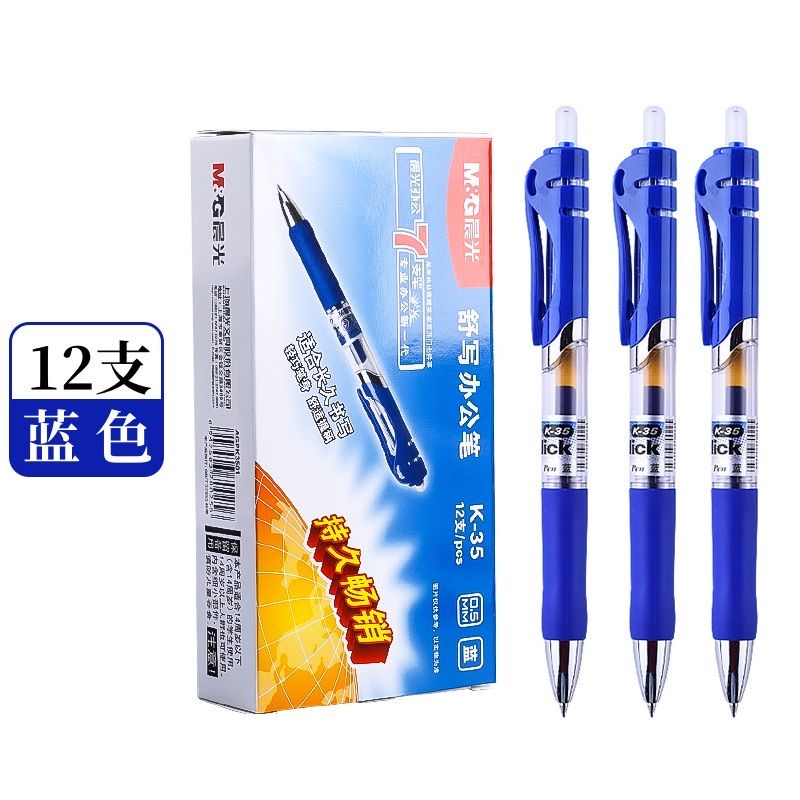 晨光K35（蓝色）按动中性笔12支