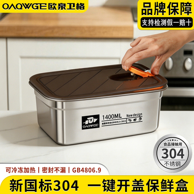 304不锈钢一键开盖保鲜盒