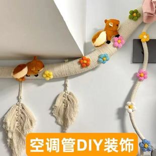 空调管装饰遮丑燃气暖气消防下水管道遮丑麻绳改造美化创意包电线