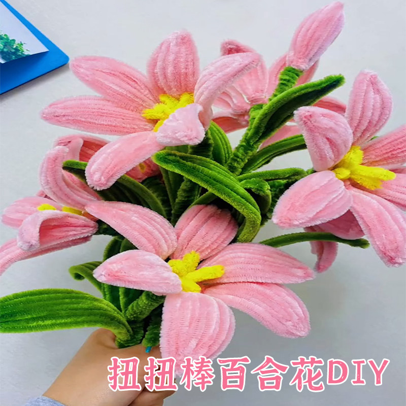 扭扭棒百合花料束手工材包diy 郁金香百合马卡龙制作送女友闺蜜