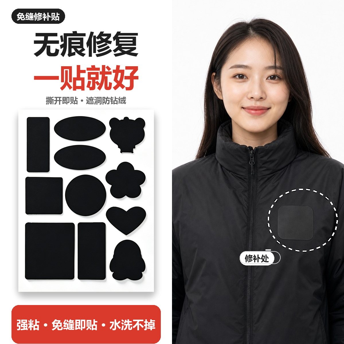 羽绒服补丁贴自粘免缝无痕可水洗破洞修复布贴衣服裤子修补贴黑色