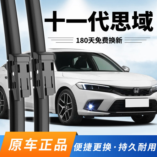 十一代本田思域专用原厂雨刮器