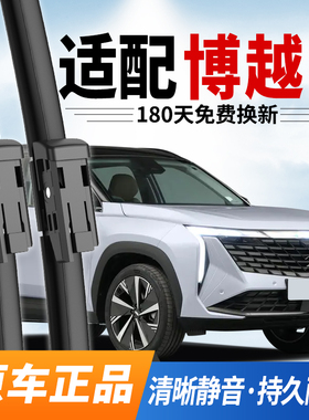 适配博越L雨刮器23款吉利原装原厂24专用静音前后25年无骨雨刷片