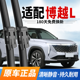 适配博越L雨刮器23款 原厂24专用静音前后25年无骨雨刷片 吉利原装