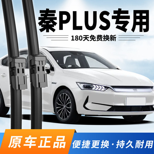 秦PLUS雨刮器比亚迪原装原厂雨刷