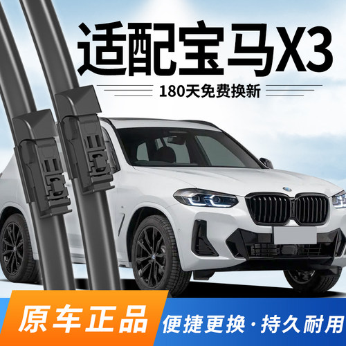 天清宝马X3雨刮器18至23款专用