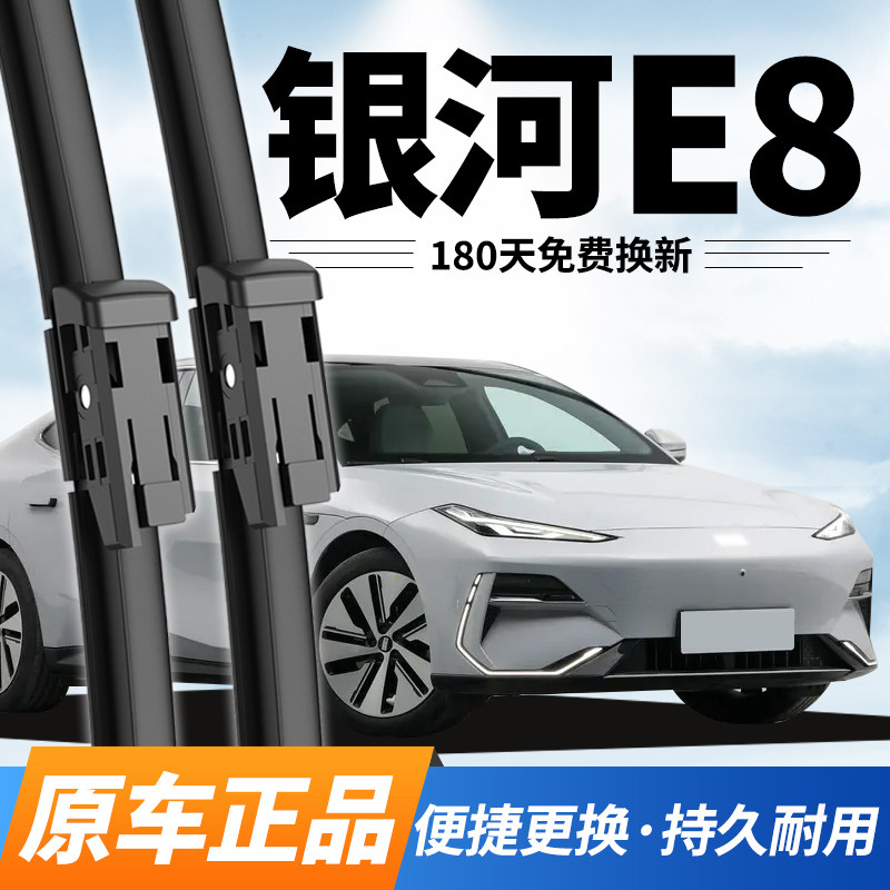 银河E8雨刮器吉利原车无骨前雨刷