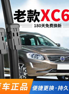适配沃尔沃XC60雨刮器原厂15年16款T5原装17volvo12后10前雨刷片