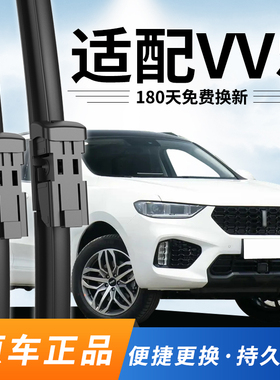 魏派VV5雨刮器原装17年18款19专用20无骨21静音长城WEY原厂前雨刷