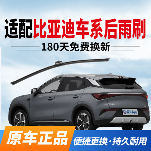 比亚迪车系后雨刷S67唐DM元EV宋