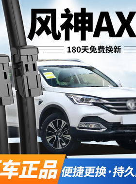 适配东风风神AX7雨刮器15款原厂18无骨19静音20胶条23年前后雨刷