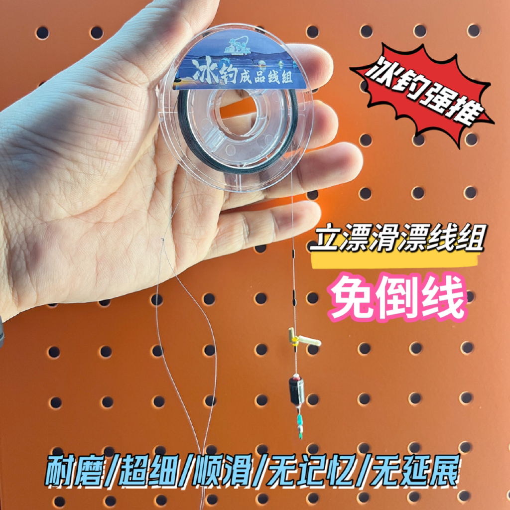 东北冰钓手工定制制作冰钓成品线组绑好配件立漂滑漂线组pe线50米