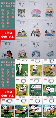 90年代五年制版小学语文数学老课本教材一年级上下册彩色版无笔记