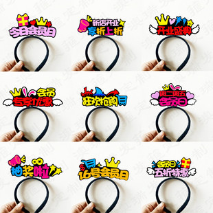 开业盛典发箍公司企业宣传周年庆发夹会员日售货工作人员头饰徽章