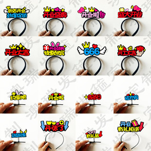 开业大吉发箍财神状元帽发卡工作人员道具发夹宣传定制胸针徽章