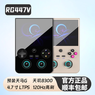 rg477v安卓竖屏掌机ANBERNIC开源掌上游戏机手游120hz投屏ps2手柄