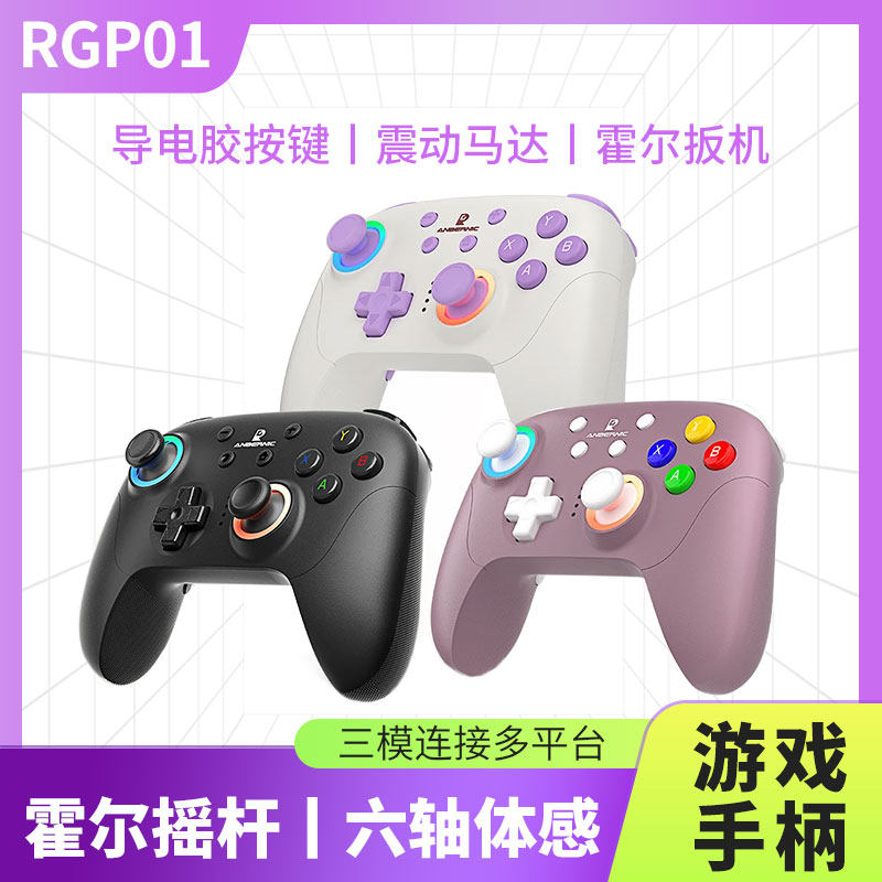 Anbernic蓝牙手柄RG P01支持安卓苹果pc电脑2.4G接收器steam游戏