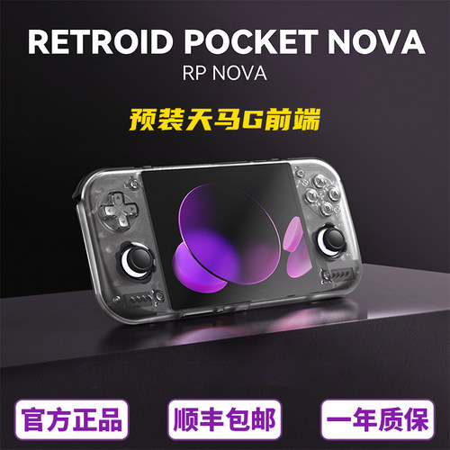 新款Retroid Pocket Nova安卓掌机游戏机高性能4.5英寸OLED屏4:3
