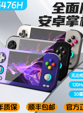 安伯尼克RG476H安卓游戏掌机掌上摇杆手柄高清屏便携Anbernic手游