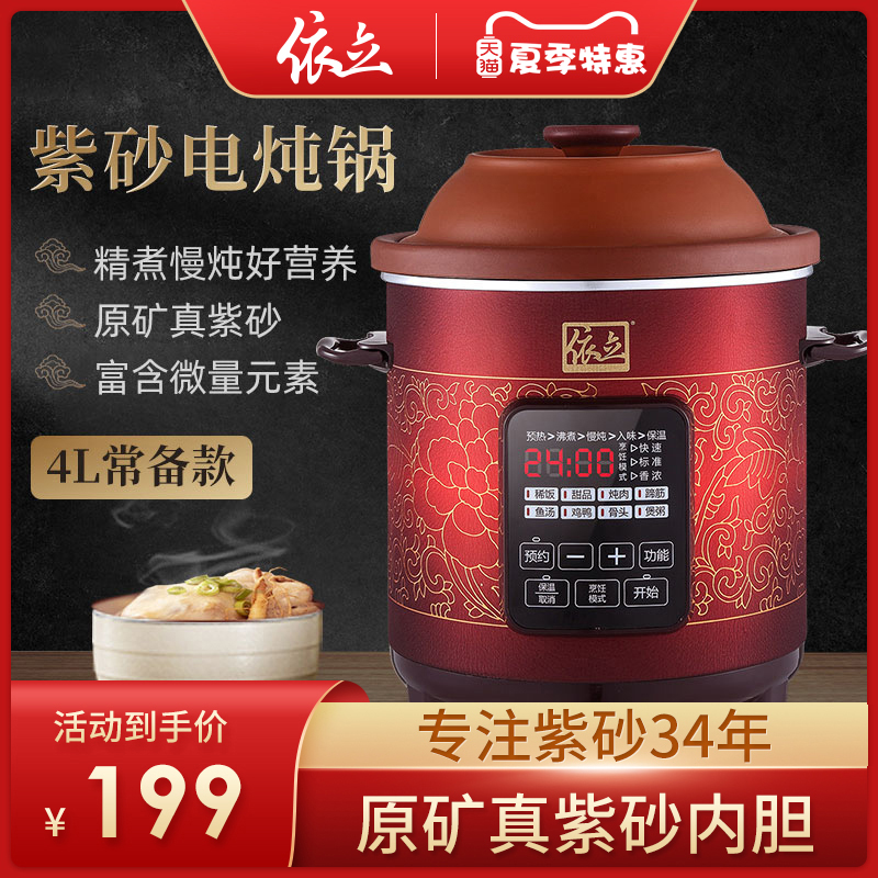 3依立紫砂锅电炖锅陶瓷煲汤家用全自动小型电砂锅养生炖锅煮粥神器