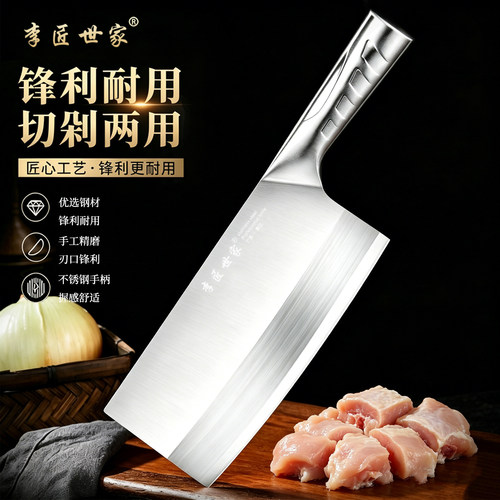 李匠世家不锈钢锋利切剁两用菜刀