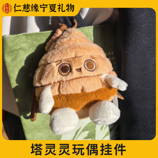 宁夏文创塔灵灵西夏陵毛绒玩偶挂件钥匙扣可爱送人自用礼物