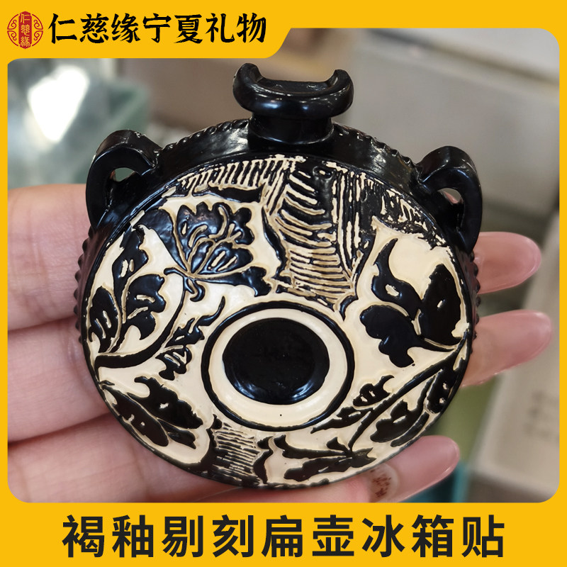 宁夏文创褐釉扁壶冰箱贴树脂精致磁吸送礼物旅游纪念品