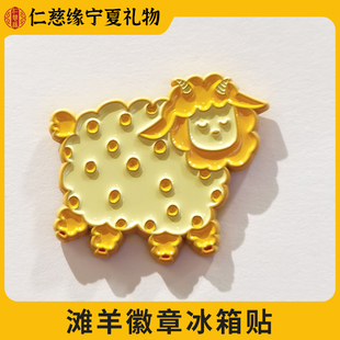 宁夏文创滩羊徽章冰箱贴鎏金西夏系列精致金属送礼物纪念品