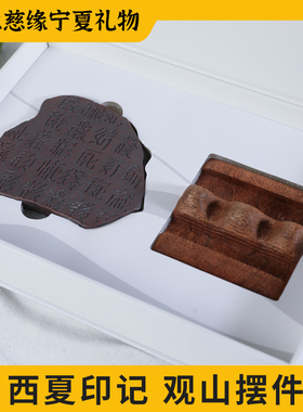 宁夏西夏印记-观山摆台摆件