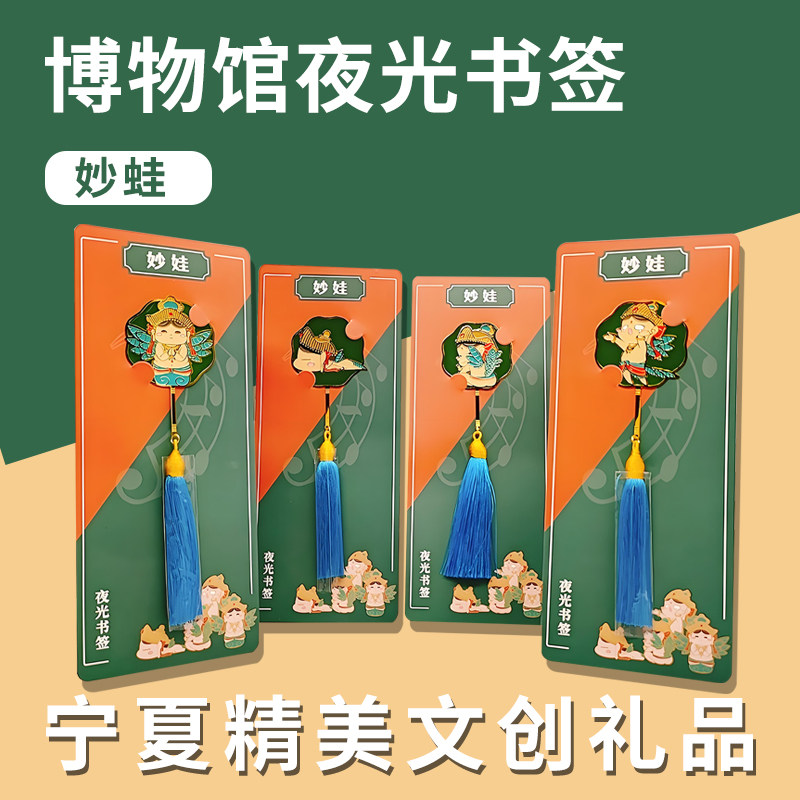 宁夏博物馆同款文创秒娃夜光金属书签高档精致收藏送礼旅游纪念品