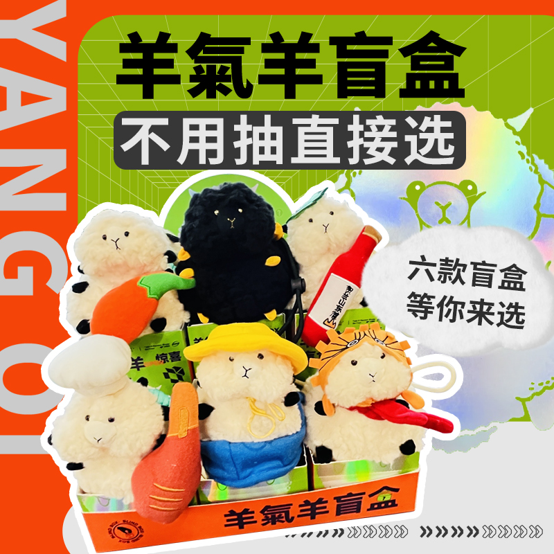 羊氣羊盲盒宁夏博物馆文创小羊气羊滩羊毛绒可爱卡通玩偶挂件礼物