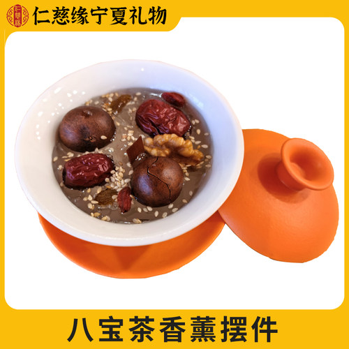 宁夏文创八宝茶香薰摆件