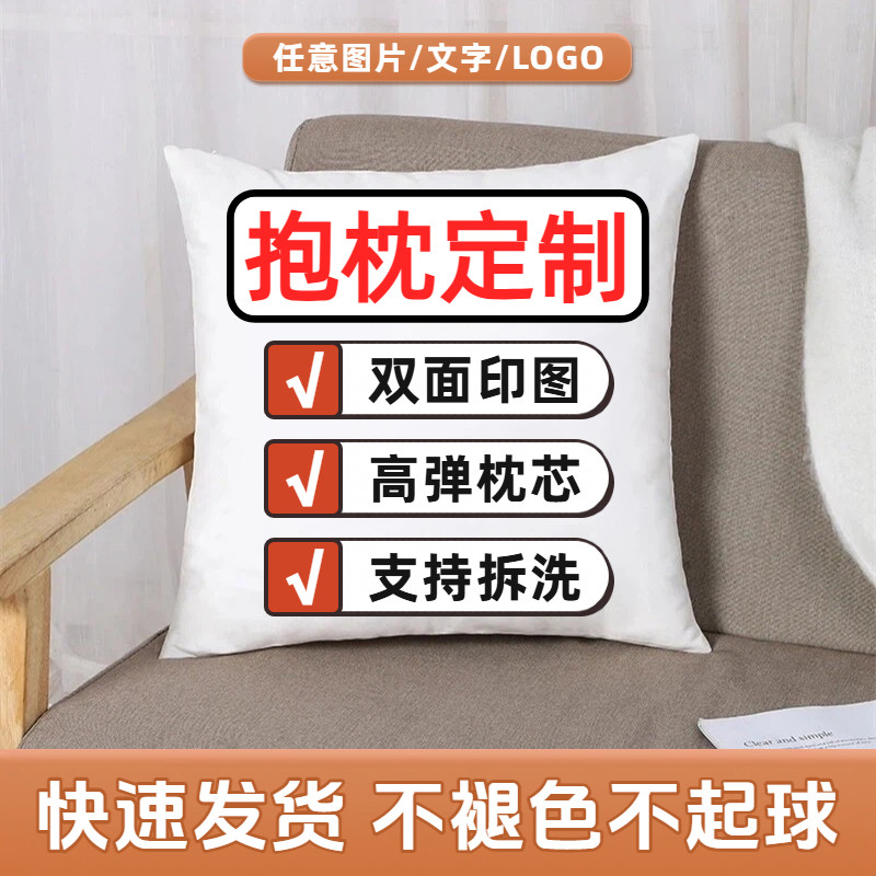 抱枕定制DIY来图定做双面靠垫可印照片情侣靠枕午睡枕可拆洗枕头