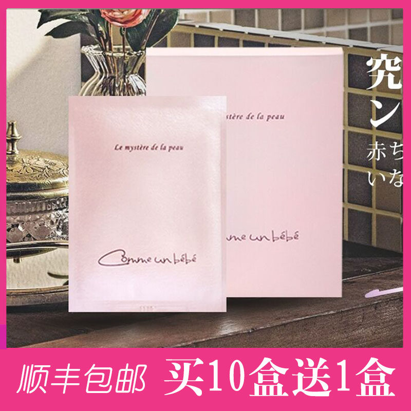 日本cbb光芒贝贝婴儿面膜 comme un bebe婴儿触感面膜一盒3片