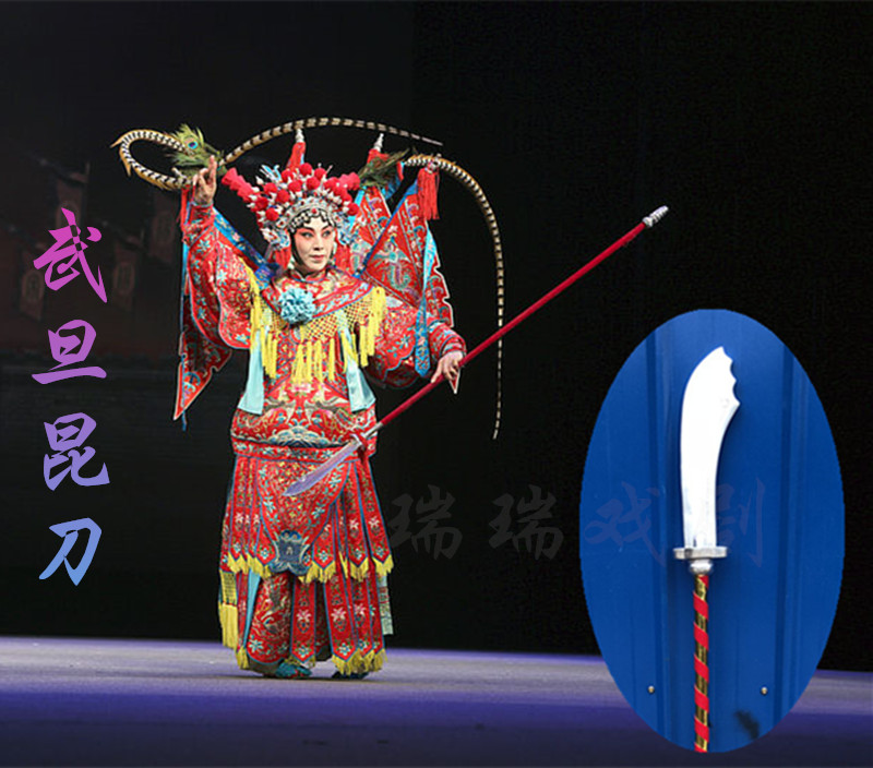京剧穆桂英武器女昆刀瑞瑞戏剧