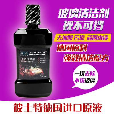 水渍清洁剂 深层清洁剂 试用装10ml轻松去除漆面顽固污渍水痕水印