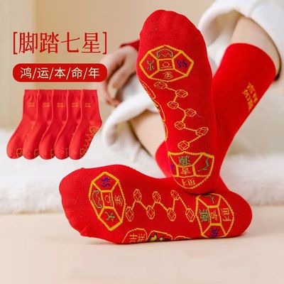 七星连珠红色脚踏袜子本命年红袜子男女结婚透气新年喜庆中筒袜