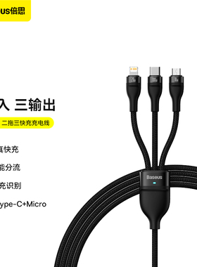 倍思闪速系列2二拖三快充充电线U+C to M+L+C 100W 1.2m PD100W/27W适用于iPhone14promax/13pro/12pro/8p