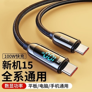 20V Type 倍思100w快充数据线带功率数显Type MacBookPro笔记本华为小米三星手机 5A适用苹果iPhone15