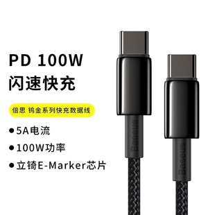 适用iPhone15ProMAX华为小米笔记本电脑手机USB 倍思PD100W钨金系列快充数据线Type Type C双头数据线