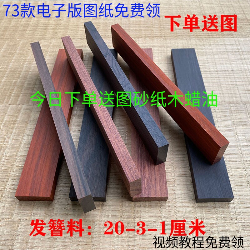 发簪桃木木料紫光檀乌木小叶紫檀科檀花梨木DIY手工发钗原木木料
