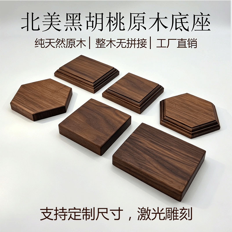 北美黑胡桃原木实木激光雕刻定制图片