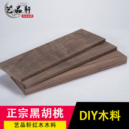 进口美国雕刻木料黑胡桃木手工