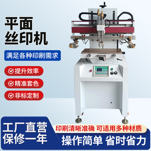 半自动丝网印刷机立式2030 3050 4060 5070 6080柜式平面丝印机