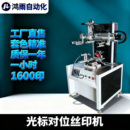 光标对位丝印机平面曲面通用丝印机半自动丝印机台式 丝印机可定制