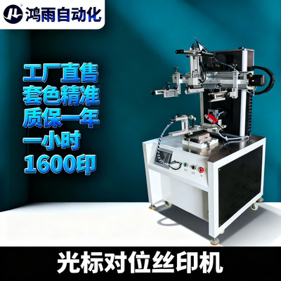 光标对位丝印机平面曲面通用丝印机半自动丝印机台式丝印机可定制
